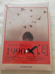 1990，X门