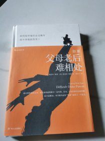 如果父母老后难相处
