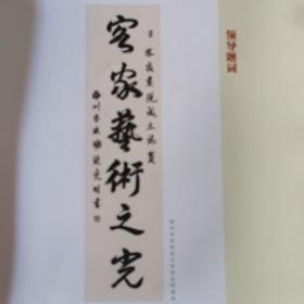 《客家画院首届美术作品选集》