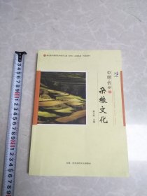 中国忻州杂粮文化