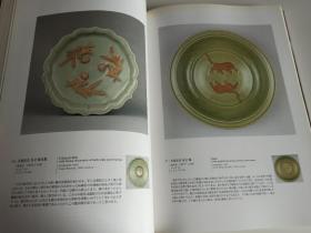 1998-1999年英国大维德基金会中国瓷器巡回展 中国陶磁至宝 Masterpieces of Chinese ceramics from the Percival david collection