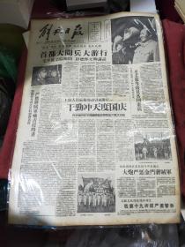 解放日报1958年10月2日