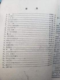 古代汉语讲义 上册