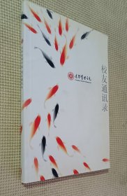 光华管理学院 校友