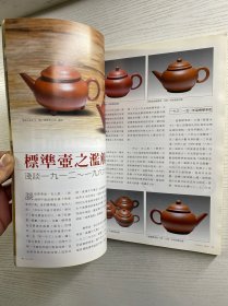 陶艺 50 陶艺特集 陶艺香炉（正版如图、内页干净）