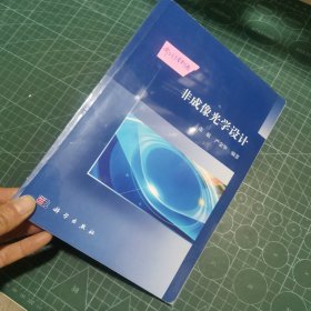非成像光学设计