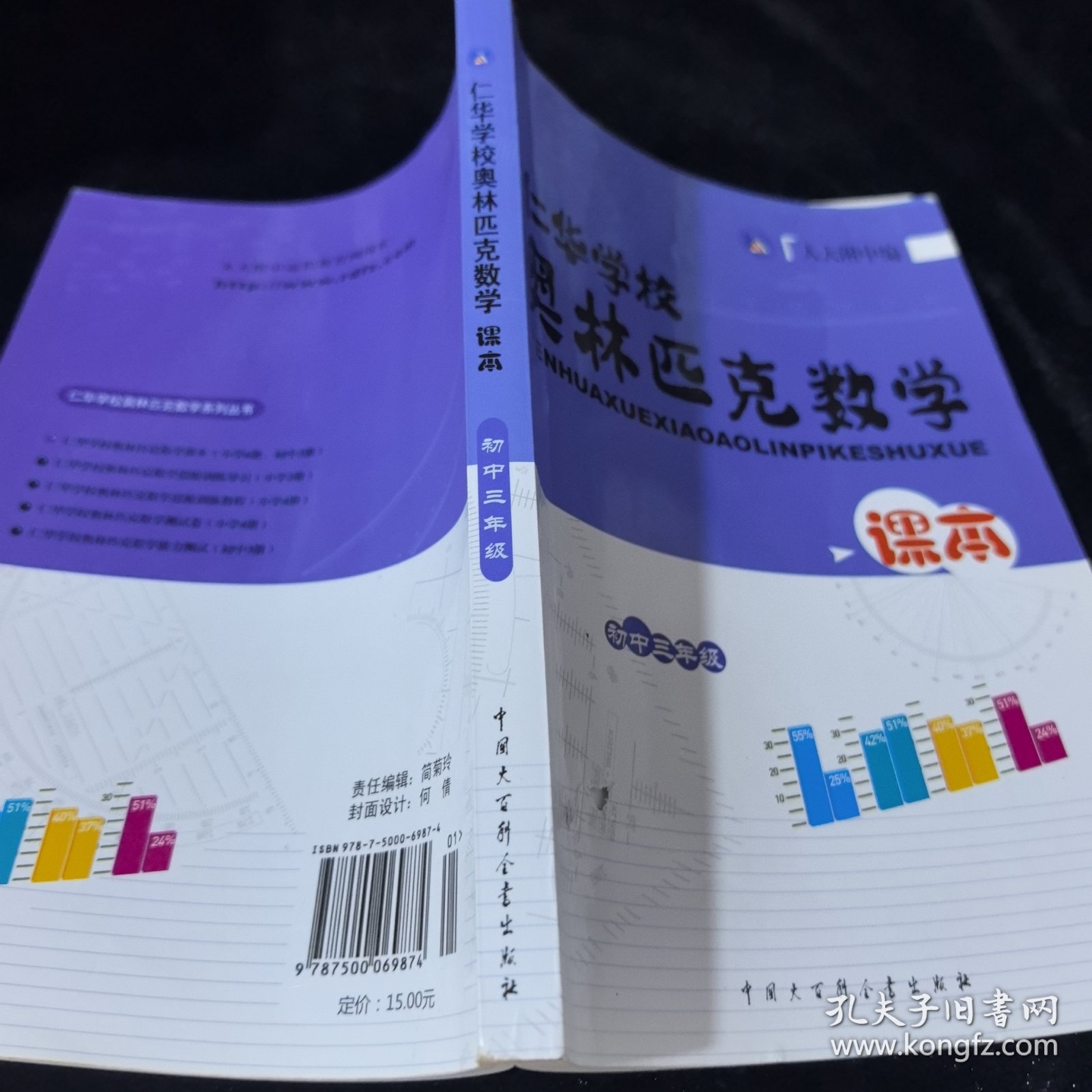 仁华学校奥林匹克数学课本:初中三年级:最新版