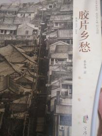 胶片乡愁 慈溪1975-2000