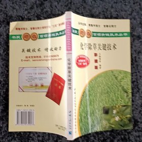 农民增收百项关键技术丛书：化学除草关键技术
