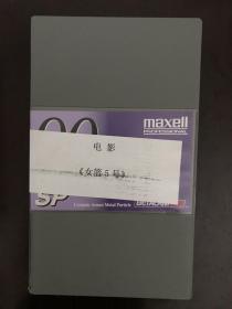 1958年经典老电影《女篮5号》电视台母带贝塔录像带，谢晋导演、刘琼、秦怡等主演