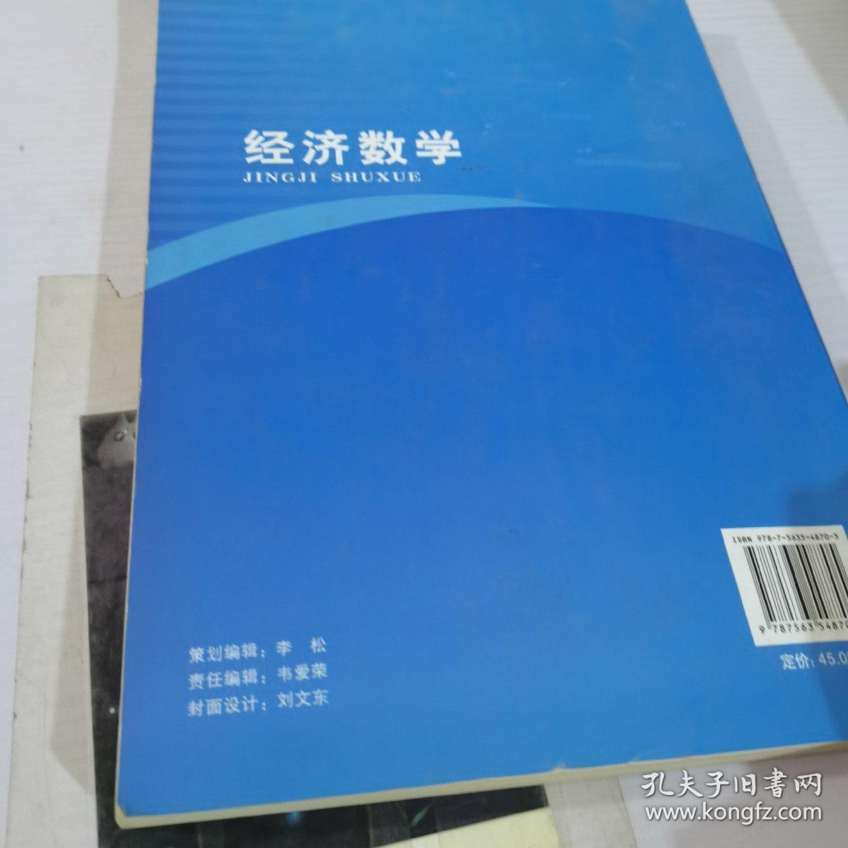 经济数学