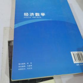 经济数学