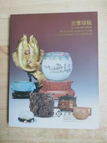 古董珍玩 —上海嘉泰2015秋季大型艺术品拍卖会图录