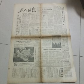 工人日报1985年2月12日（4版）