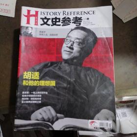 文史参考2012年1月上下，2月上下，3月上下，4月上，5月上下，6月上下，7月上下，8月下，9月下，10月下，11月上下，12月上下。（全年24本，缺4月下，8月上，9月上，10月上。共20本合售）