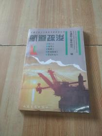 航道疏浚.一