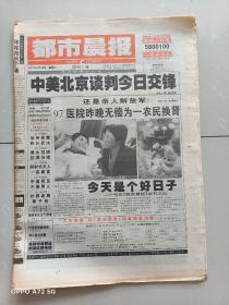 都市晨报试刊号