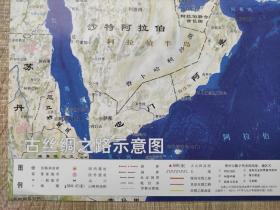 【旧地图】古丝绸之路示意图 4开·