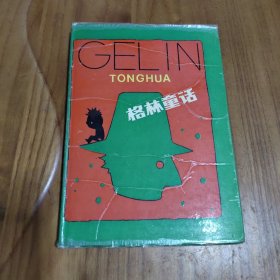 格林童话 精装