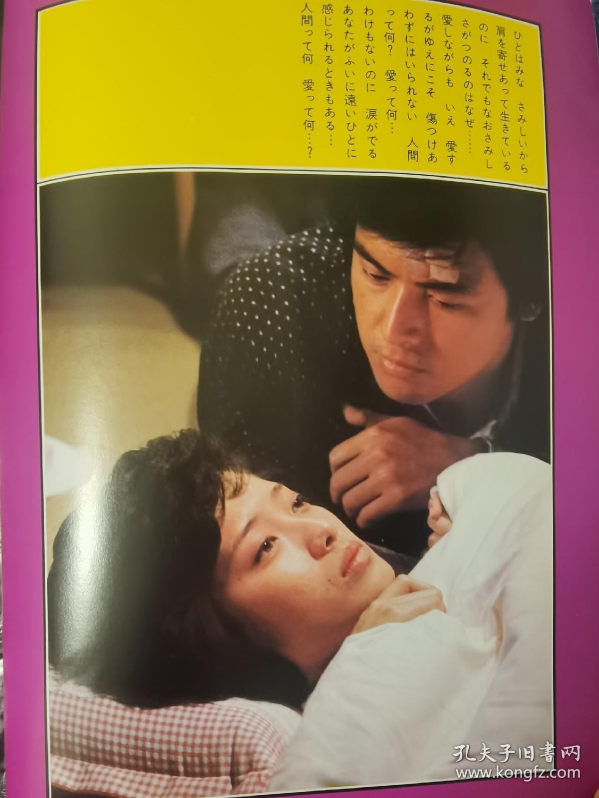 山口百惠 三浦友和周边-近代映画 天使的诱惑特集号，A4纸张大小，120面，包含彩照，单色照，剧本台词，拍摄花絮，无脱页缺页，整体保存完好，无电影海报。