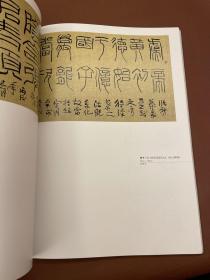 中国当代书法名家新作：何应辉（07年初版 库存新书原装未拆封）