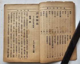 潜斋医话    千顷堂书局   1933年初版