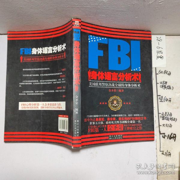 FBI身体语言分析术：美国联邦警察决战全球的身体分析术