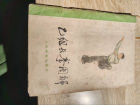 乙组长拳图解