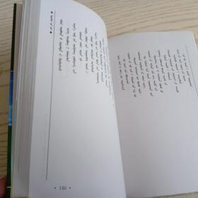 事业之路 蒙文(签名铃印本)