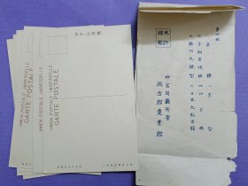 00911 日本 徵古绘叶书 壶镫 墨型 金铜器残缺 日本丸船首龙 等全套六枚全附封套 第四辑 民国时期老明信片 徵古馆陈列