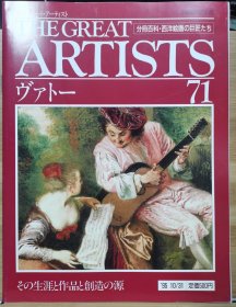 The Great Artists 71 华托