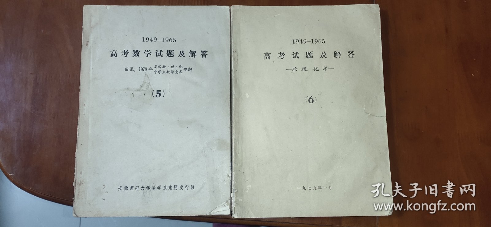 全国高考试题汇编及解答【含1949—1965、1977、1978共五本合售】