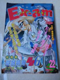 EX-am周刊 93年22期