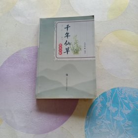 千年仙草:铁皮石斛