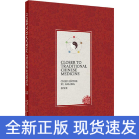 走近中医