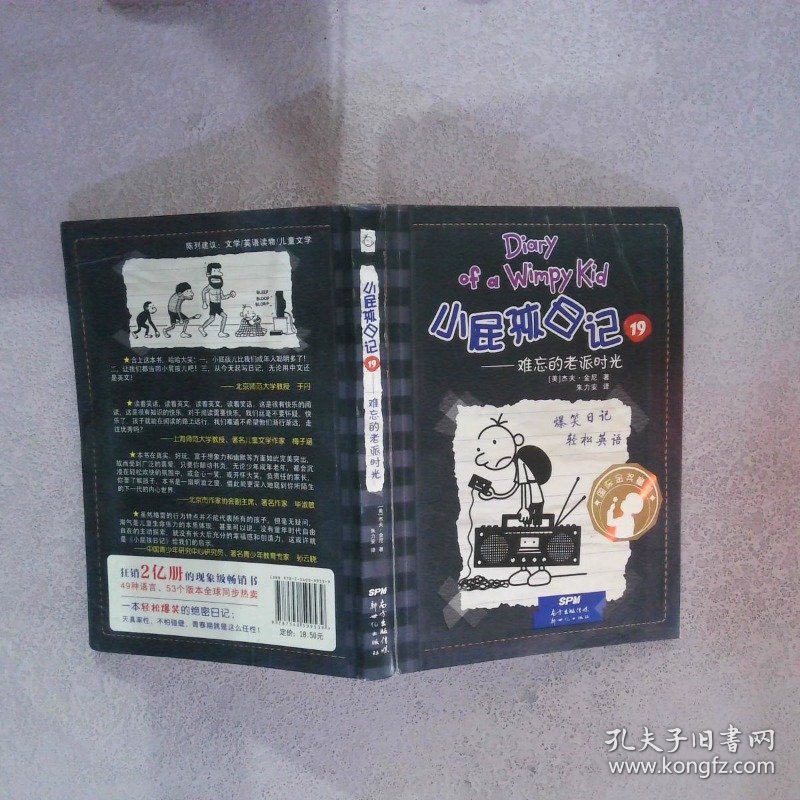 小屁孩日记19：难忘的老派时光