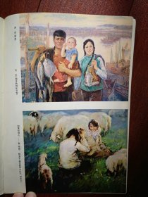 彩版美术插页（单张）浙江美院油画糸毕业创作选三幅：吴杉油画《渔归》（徐君萱指导），杨参军油画《春》马敏油画《老槐树下》（全山石胡振玉指导），