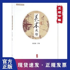 美術(shù)成都 9787503255243