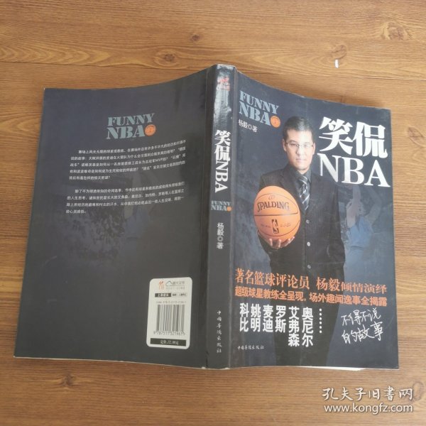 笑侃NBA