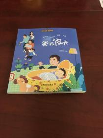 拼音王国·名家经典书系男孩皮卡