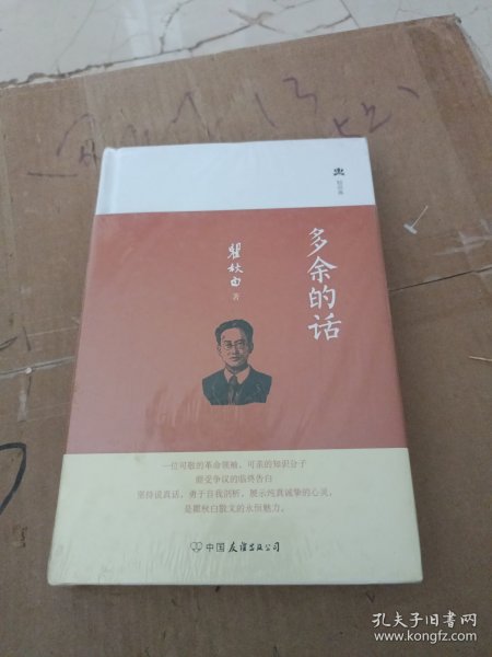 多余的话