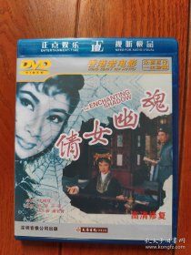 倩女幽魂 DVD