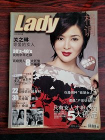 Lady格调 2004年8月号 封面：关之琳