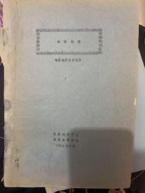 地球物理地震地质学专业试用