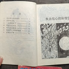 七龙珠重返地球卷1-3漫画