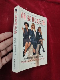前妻俱乐部
