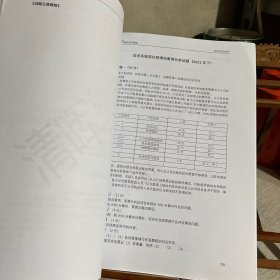 清晖软考 项目管理师 案例分析题集