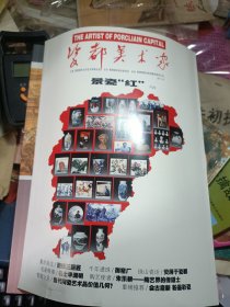 陶瓷/创刊号：2011.10（瓷都美术家） 私藏品佳