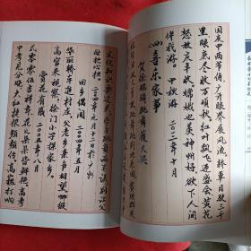 泰祥斋诗词墨迹选（徐敬汉书 泰祥斋荣誉出品 铜版纸彩印）签名本
