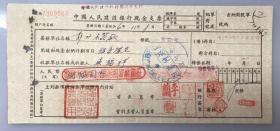 1953年郑州木器厂中国人民建设银行支票（五十年代郑州金融老票证）